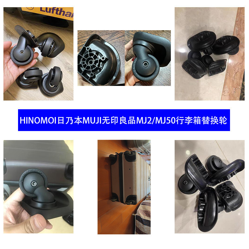 （拍照匹配型號）適用HINOMOTO日乃本萬向輪MJ2無印良品MUJI拉桿箱輪MJ50行李箱輪（5.23）