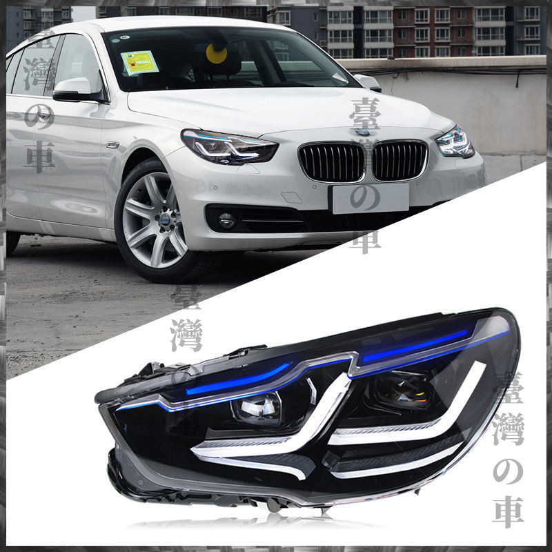 適用於10-17款寶馬BMW 5系GT大燈總成F07改裝LED日行燈轉向燈LED透鏡 汽車大燈