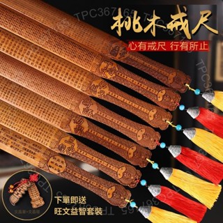 臺灣出貨 敎鞭雙魚戒尺傢用桃木手工藝品敎師節禮物帶刻度國學創意禮品DG125