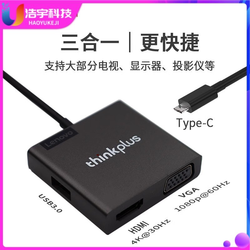 [特價速發]ThinkPad聯想原裝Type-c擴展塢三合一Type-c轉VGA+HDMI+USB3.0擴展器投影分線器