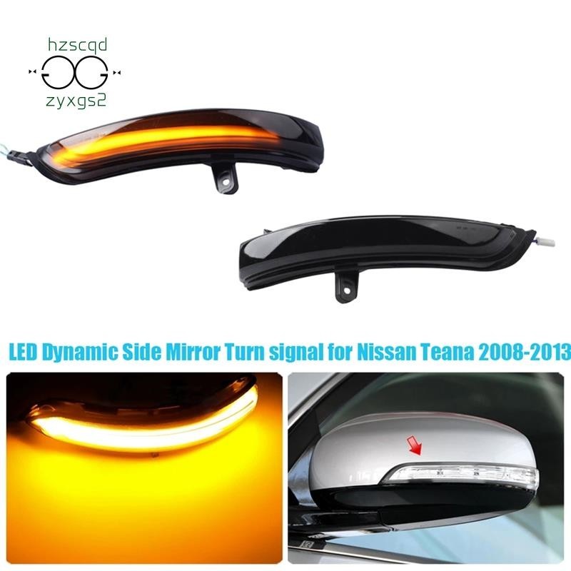 適用於 NISSAN TEANA J32 2008 - 2013 汽車動態 LED 方向燈後視鏡燈轉向信號燈