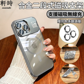 Magsafe磁吸 金屬隱形鏡頭支架 適用於 蘋果 iPhone 16 15 14 13 12 Pro max 手機殼