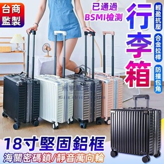 鋁框拉杆箱 18寸-20寸鋁框行李箱 前開口小行李箱 18寸登機箱 多功能拉杆箱 商務行李箱 密碼箱 旅行箱