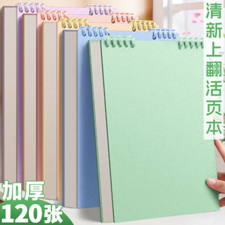 ﹤線圈本﹤ 現貨b5上翻活頁本 筆記本 本子ins 高顏值 不硌手學生專用豎翻課堂記事本