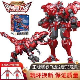 【臺灣熱銷】鋼鐵飛龍 2奧特曼 崛起變形玩具 金剛5機器人 恐龍五合體 男孩兒童 優選