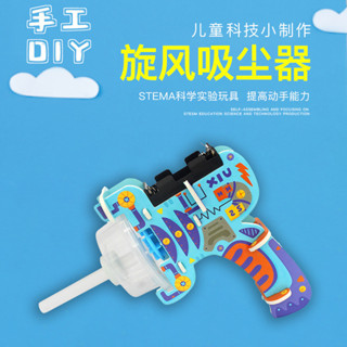 🌈「彩色科技小製作」旋風吸塵器 科學實驗小學生steam科技小製作科教立體拼圖手工diy自製拼裝玩具