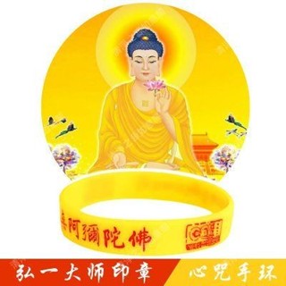 🙏🏻白沙屯媽祖結緣品🙏🏻 南無阿彌陀佛蓮花矽膠手環六字真言佛號夜光通用手環 手環 矽膠手環 佛教手環 五色線手環