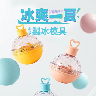 ⚡【買一送一】創意愛心小燈泡冰球模具調酒威士忌 果汁 咖啡 薄荷葉 矽膠冰格 圓形球型冰盒 迷你小號 冰塊容器 製冰神器