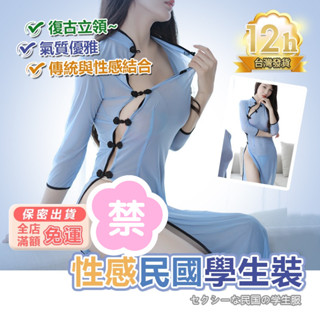 彰化現貨🌸中國旗袍 復古風格 開高衩側叉 制服派對 民國風學生裝 角色扮演 性感旗袍 睡衣睡裙 火辣誘惑 情趣內衣E39