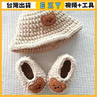 [EZY]臺灣出貨 手作材料包 毛線編織 材料包 手工 鉤針 鈎織鈎針勾針勾鞋勾綫兒童毛綫鞋手工編織嬰兒針織鞋子diy