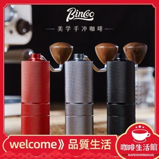 【現貨】Bincoo 菱格咖啡手搖磨豆機家用7角鋼芯手磨咖啡機手動CNC研磨機