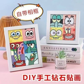 海綿寶寶 鑽石貼畫 相框 diy手作美勞材料包 派大星 貼紙 貼鑽 小朋友益智專注力訓練 兒童玩具禮物