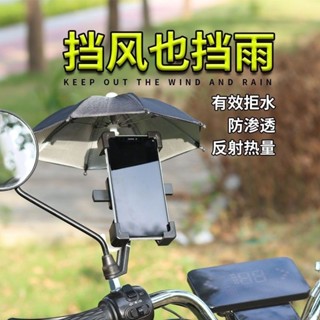 摩托手機支架-outtobe新款升級通用摩托車手機座遮陽傘防水頭盔防曬支架支架騎行迷你馬達2/27
