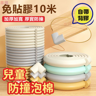 防撞角 加厚防撞條 防撞泡棉 兒童防撞 安全防撞角 免貼膠款防撞條 包邊防磕碰保護套 防護條防撞貼 w型無痕加厚防撞角