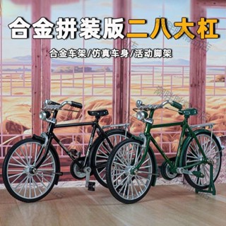 潮胖胖拼裝二八大槓自行單車郵政合金自行車模型玩具DIY模型擺件禮物