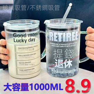 臺灣發貨/大容量刻度玻璃吸管盃子帶蓋辦公室創意水盃傢用茶盃牛奶盃耐高溫 8 6 0 2