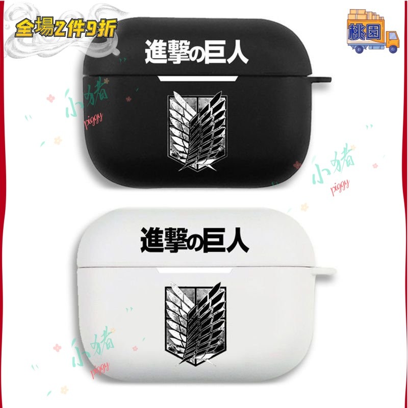追番者🌞進擊的巨人自由之翼黑白標誌耳機套適用Airpods保護殻2蘋果3代pro