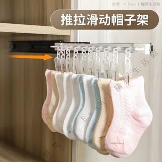 ✨臺灣出貨#【店鋪熱銷】免打孔推拉襪子收納架衣架短褲內衣內褲寶寶衣服夾子壁掛衣櫃神器