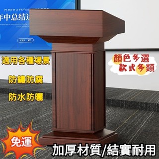 訂金✨️講臺桌實木演講臺發言臺小型諮客臺司儀主持臺會議室接待臺迎賓臺 演講臺 演講桌 會議桌 敎室講桌 主持臺 司儀臺