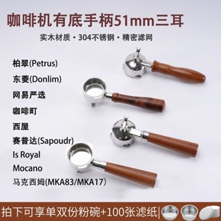 [24h出貨]小白醒醒柏翠/東菱/小熊/網易/賽普達咖啡機有底手柄51mm三耳通用