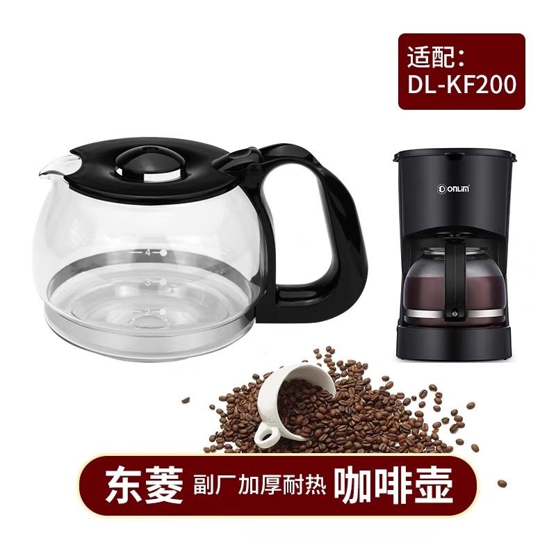 咖啡機配件 咖啡壺 濾網 Donlim/東菱 DL-KF200 咖啡機 泡茶壺 玻璃壺 茶水壺
