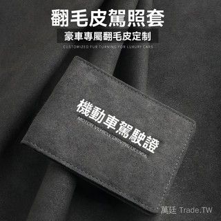 可開發票🎇駕駛證皮套男女士證卡包機動車行駛證本個性駕照皮套二閤一