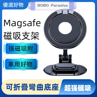 Magsafe 磁吸支架 折疊磁吸手機架 汽車手機支架 手機支架 磁吸手機支架 車用手機支架 汽車手機架D50-1