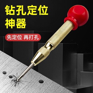 🔥臺灣出貨🔥【堅固耐用不易損壞】自動彈簧中心衝多功能高硬度打孔器簡易通用精準定點衝頭破玻璃器熱賣