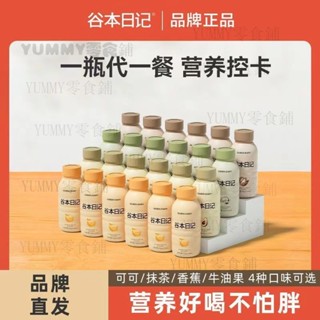 臺灣熱賣 堅果奶昔 谷本日記奶昔 代餐奶昔 水果奶昔代餐奶昔粉 高蛋白高膳食纖維 營養飽腹早晚餐 速食衝飲輕食
