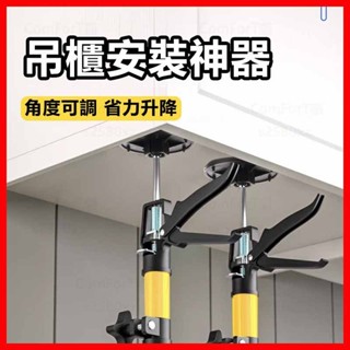 可調節頂高器 抬高器 吊櫃安裝支架 支撐器 吊櫃固定器 居家五金 支撐神器 頂桿吊頂支架 伸縮支撐桿
