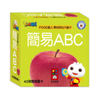 💛全新現貨💛《風車》FOOD超人聰明認知大圖卡-簡易ABC 新版💖小小孩💖