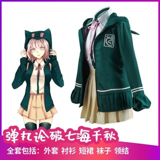 現貨 彈丸論破2七海千秋動漫女裝墨綠連帽cosplay服裝 jk制服cos服全套 春秋長袖外套 動漫表演服 角色扮演服裝