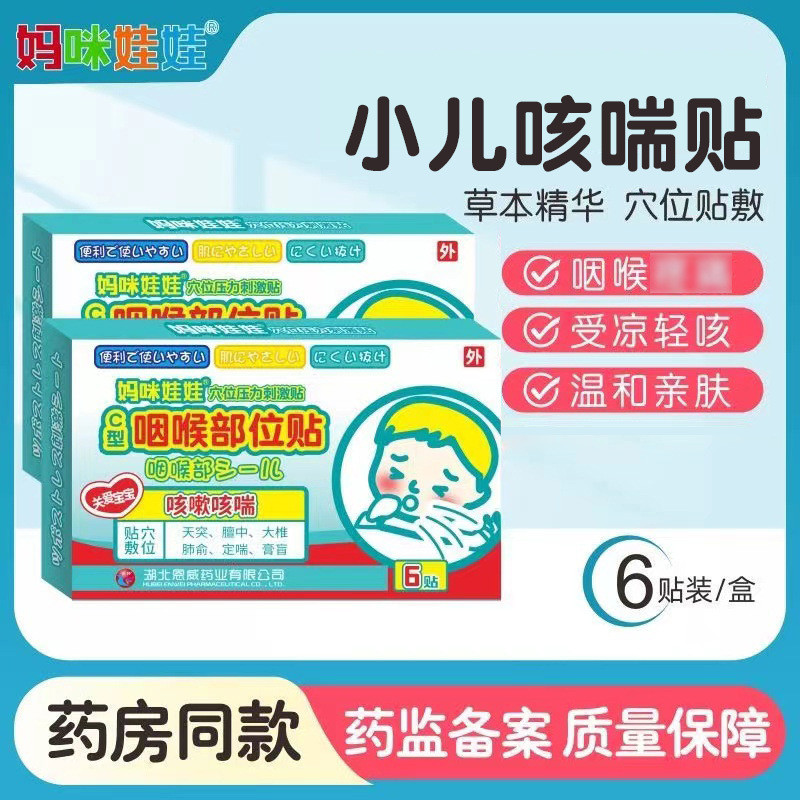 兒童貼劑小兒貼 穴位貼 咽喉部位貼 咳嗽咳喘貼250314
