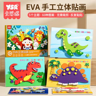 【累計5000萬+件】兒童手工DIY立體3D貼畫幼兒園製作女孩生日禮物玩具創意粘貼益智3.14