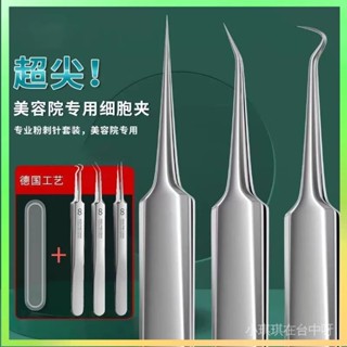 【🎀臺灣熱賣】 粉刺針去黑頭細胞夾套裝祛痘鑷子精準粉刺夾擠痘痘工具神器 限時特賣B13-1-B