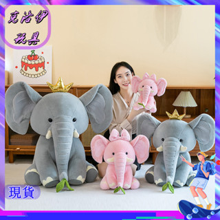 現貨特惠 新品 可愛軟萌象 小寶公仔毛絨玩具 大象玩偶 安撫布娃娃 床上超大生日禮物