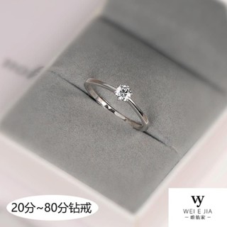 【唯家】s925純銀時尚鑽戒女模擬莫桑石30分60分簡約戒指求婚結婚鴿蛋指環