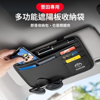 適用於豐田 TOYOTA 汽車翻毛皮遮陽板 眼鏡夾袋 卡片多功能收納 車眼鏡夾 置物包 新款 遮陽板收納