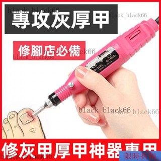 【熱銷】電動 灰指甲打磨機 厚指甲 老人指甲 磨甲器 修甲刀 灰厚甲 腳指 修甲工具