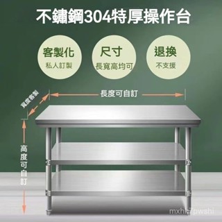 ✨️【訂金】✨️304不銹鋼工作臺 特厚桌子 飯店廚房切菜置物臺 打包操作臺 廚房鍋具專用架 工作臺 切菜桌 不鏽鋼桌