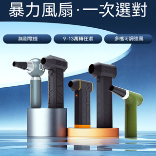 吹風機+吹塵器二合一 迷你便攜式暴力風扇 暴力無刷渦輪風扇 高速增壓颶風吸塵器 吹塵器 暴力吹風機 戶外吹風機 鼓風機