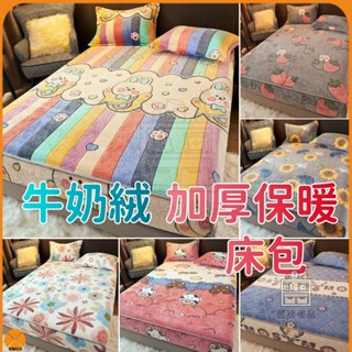 加厚保暖法蘭絨床包組 加絨牛奶絨床笠 加厚珊瑚絨床包 鞦鼕法蘭絨 牛奶絨床笠 法蘭絨床笠 三件套 雙人床包/加大床包#d