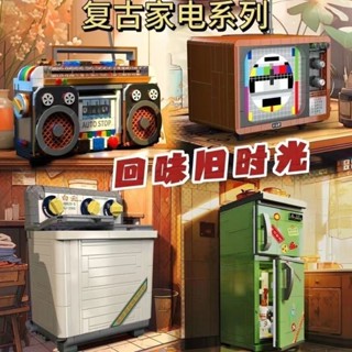 模玩部落 哲高正版 90年代復古家電系列/電視機 電冰箱 洗衣機 收音機/精品擺飾/益智拼裝積木相容樂高 機拼裝模型玩具