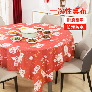 一次性桌布 Disposable tablecloth 【94%好評率】一次性喜慶結婚紅色新年桌布婚宴酒席家用防水超厚圓