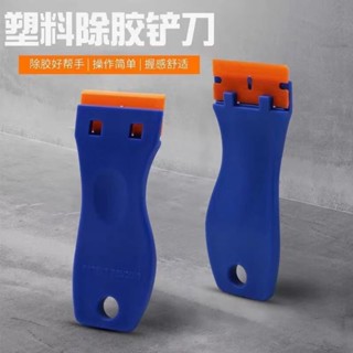 【臺灣熱賣】藍色塑膠剷刀 螢幕除膠剷刀 清潔刀小鏟刀刮刀除膠剷刀彩票刮刀