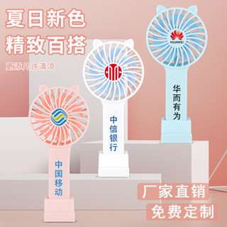 客製化 小風扇 迷你手持 小風扇 定製logo 小型USB 可愛充電 隨身便攜式 桌麵學生 網紅 手持 強力電風扇 小禮