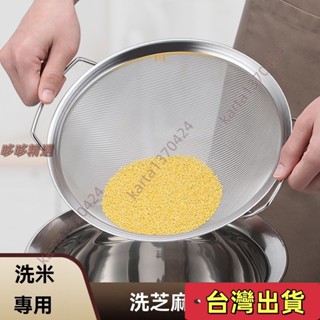 🔥臺灣發貨+統編🔥臺灣熱選 洗芝麻神器 淘米籃 細孔 小米篩子 不銹鋼瀝水籃 漏盆 瀝米篩網 洗菜傢用