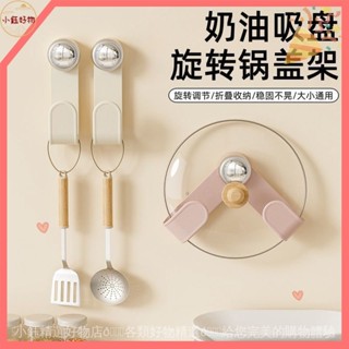 精選💕實用 廚房鍋蓋架 吸盤鍋蓋架 壁掛鍋蓋架 鍋蓋收納 廚房置物架 廚房收納 免打孔鍋蓋架 菜闆架