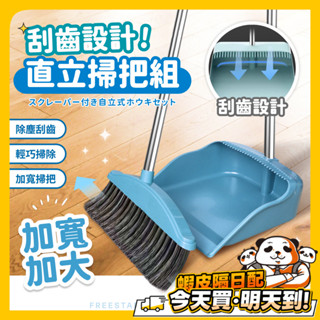 掃把組 畚斗組 站立式掃把 刮齒掃把 伸縮掃把 磁吸掃把 折疊掃把 畚箕組 室內掃地工具 兒童掃把 掃把 簡易掃把 清潔