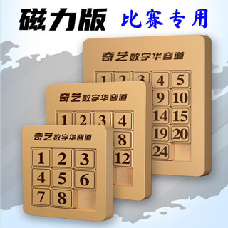 奇藝磁力三國數字華容道滑動拼圖小學生益智迷盤推盤兒童正版玩具